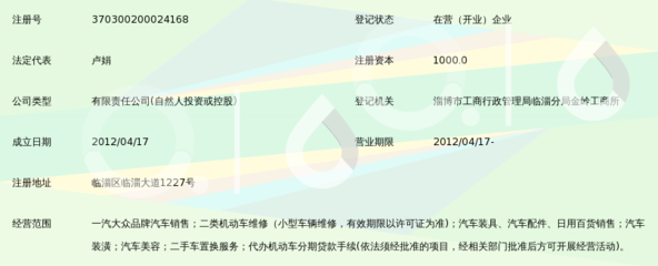淄博骏泰汽车销售服务