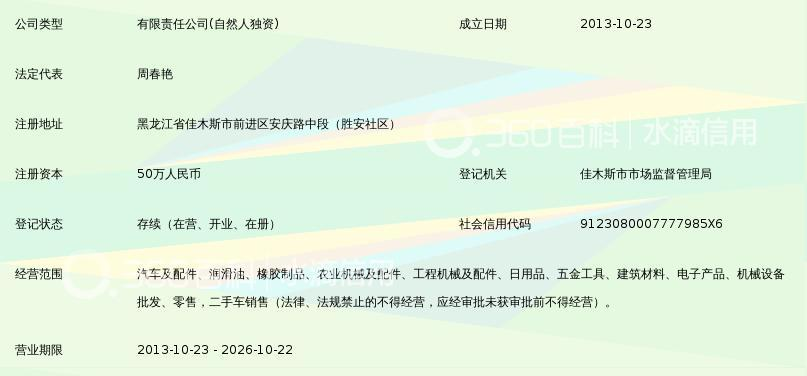 佳木斯广利汽车贸易