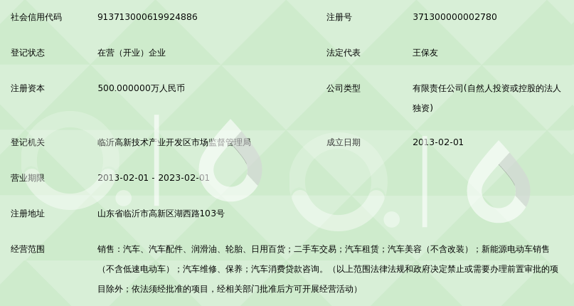 临沂富民汽车销售服务