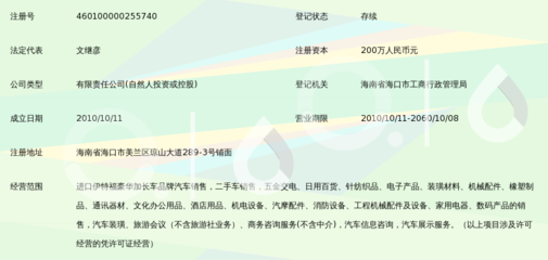 海南珅宝汽车贸易
