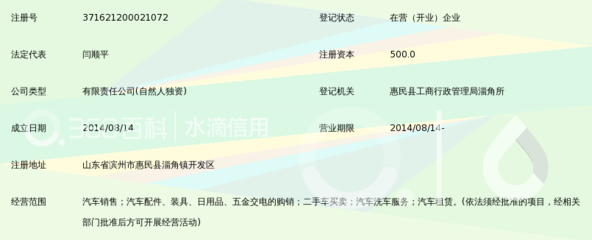 山东惠民宏硕汽车销售